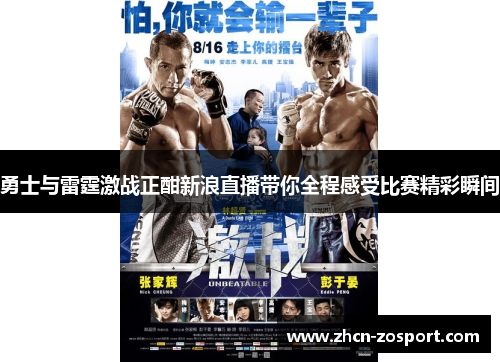 勇士与雷霆激战正酣新浪直播带你全程感受比赛精彩瞬间