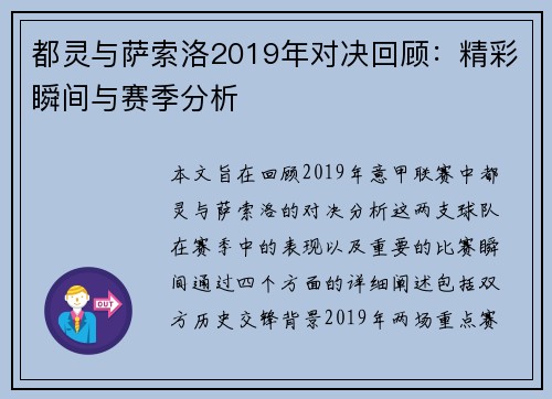 都灵与萨索洛2019年对决回顾:精彩瞬间与赛季分析